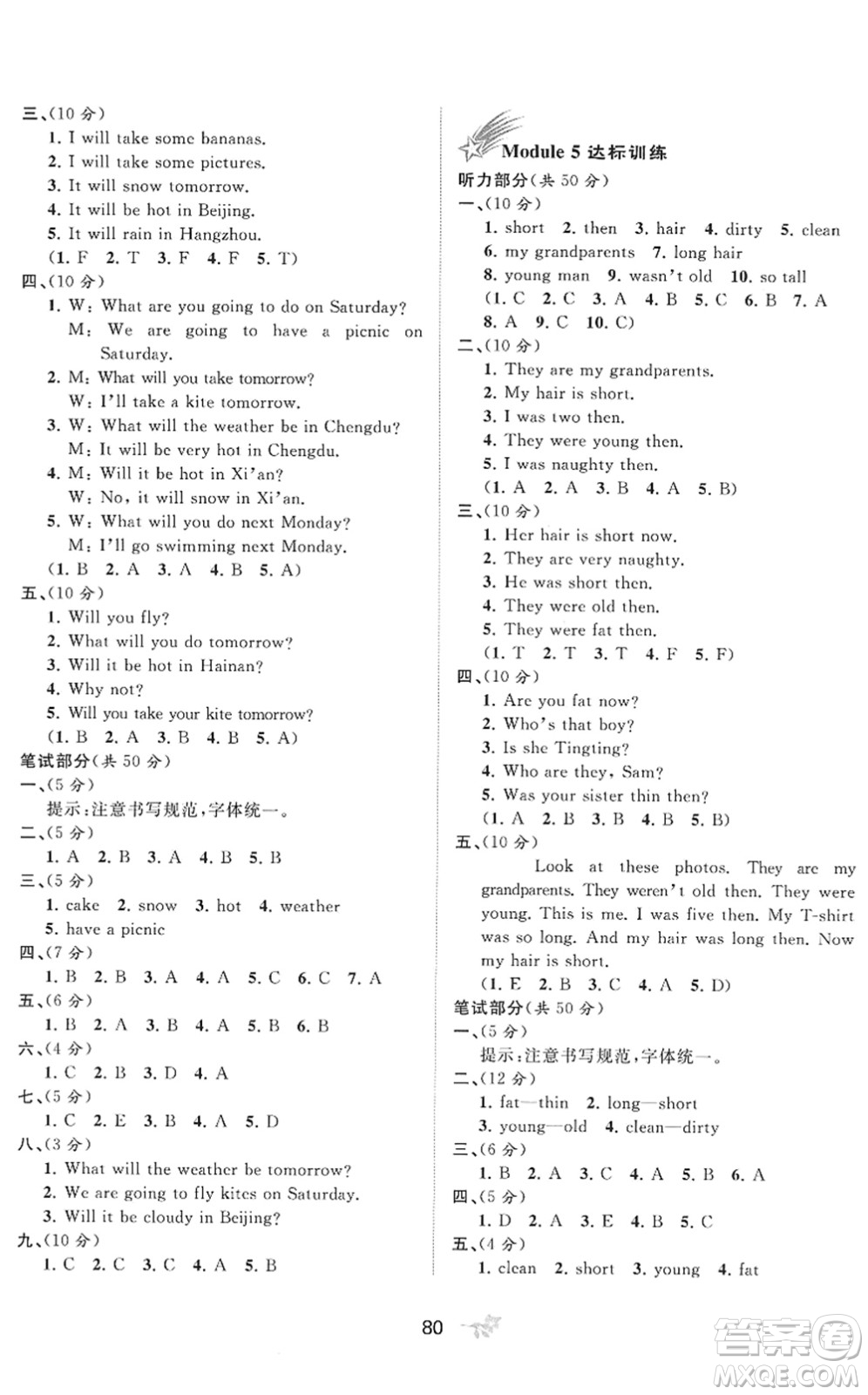 廣西教育出版社2022新課程學習與測評單元雙測四年級英語下冊B外研版答案