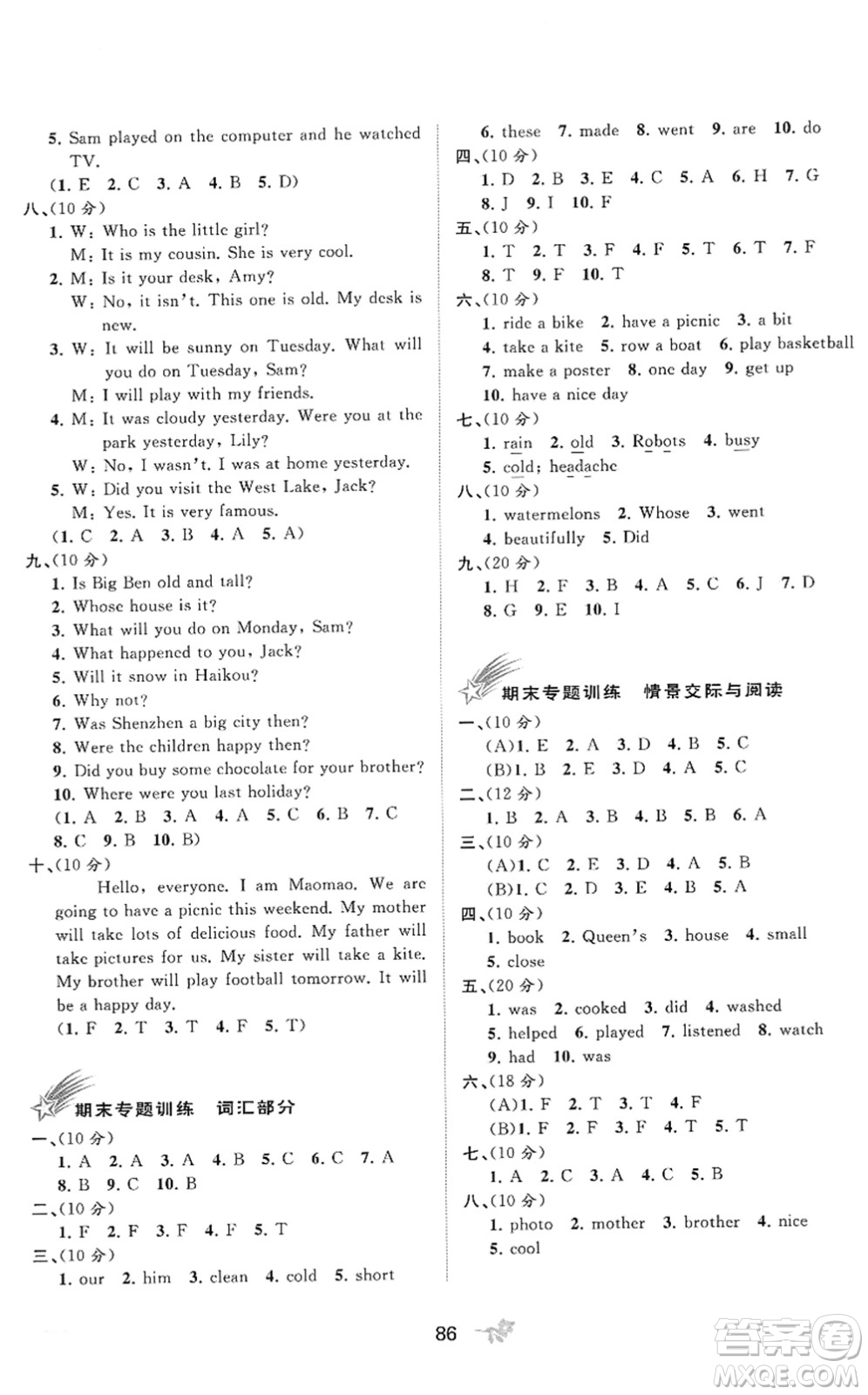 廣西教育出版社2022新課程學習與測評單元雙測四年級英語下冊B外研版答案