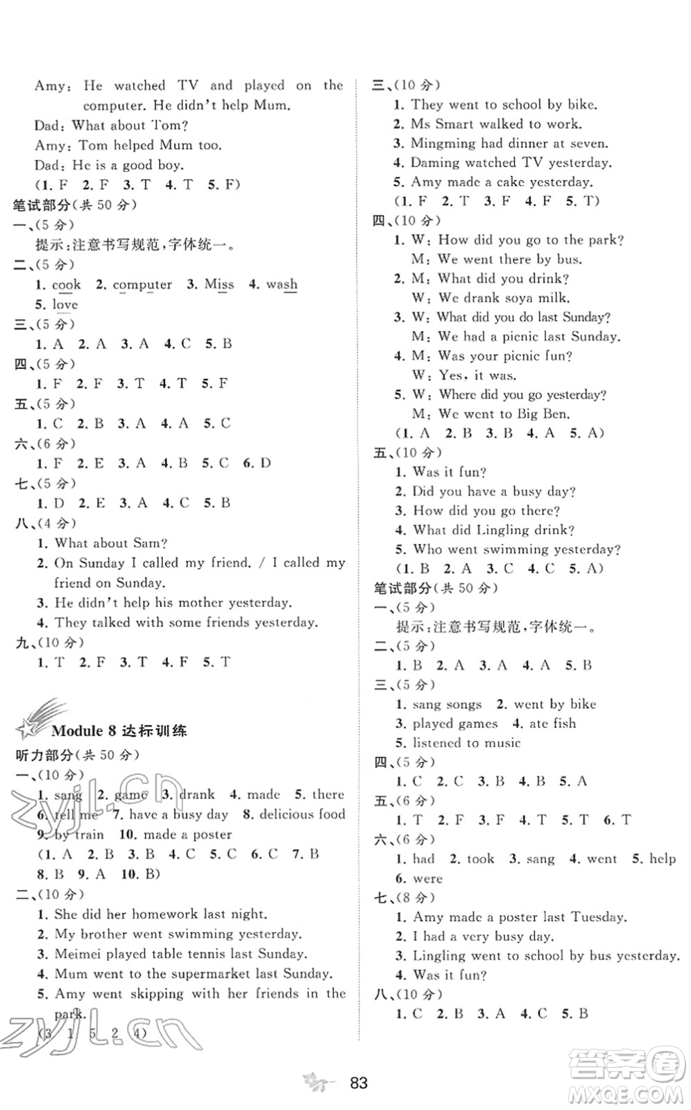 廣西教育出版社2022新課程學習與測評單元雙測四年級英語下冊B外研版答案