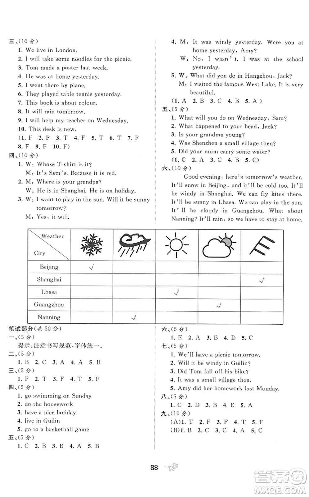 廣西教育出版社2022新課程學習與測評單元雙測四年級英語下冊B外研版答案