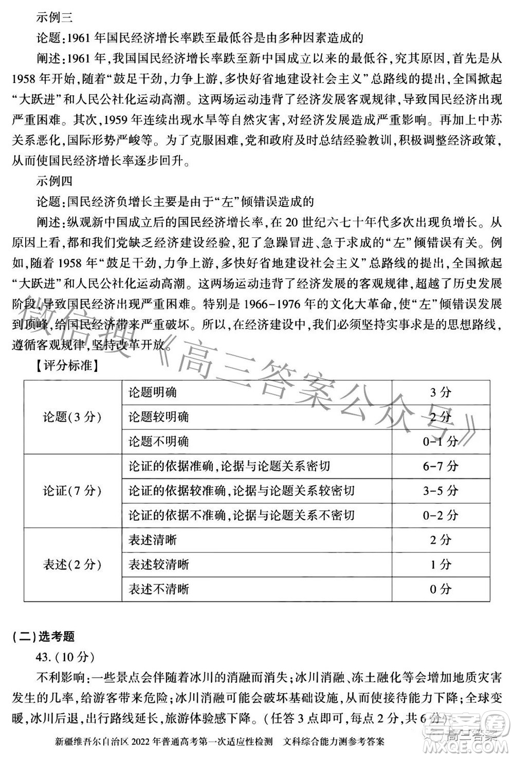 疆維吾爾自治區(qū)2022年普通高考第一次適應(yīng)性檢測文科綜合答案