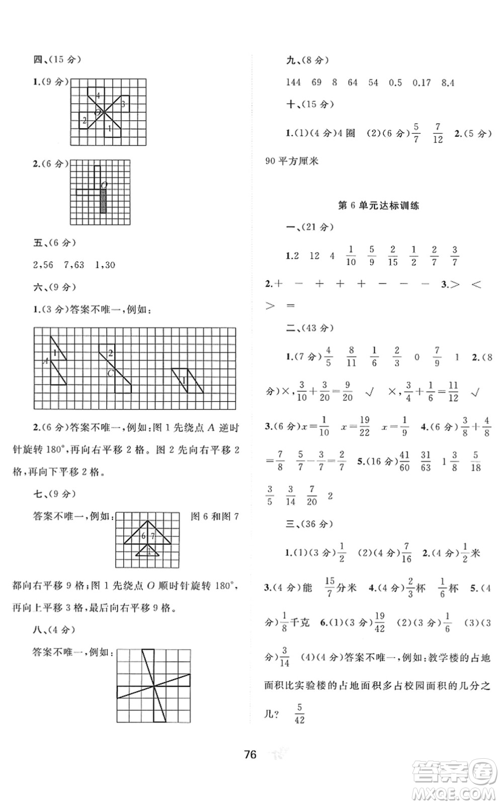 廣西教育出版社2022新課程學(xué)習(xí)與測(cè)評(píng)單元雙測(cè)五年級(jí)數(shù)學(xué)下冊(cè)A人教版答案