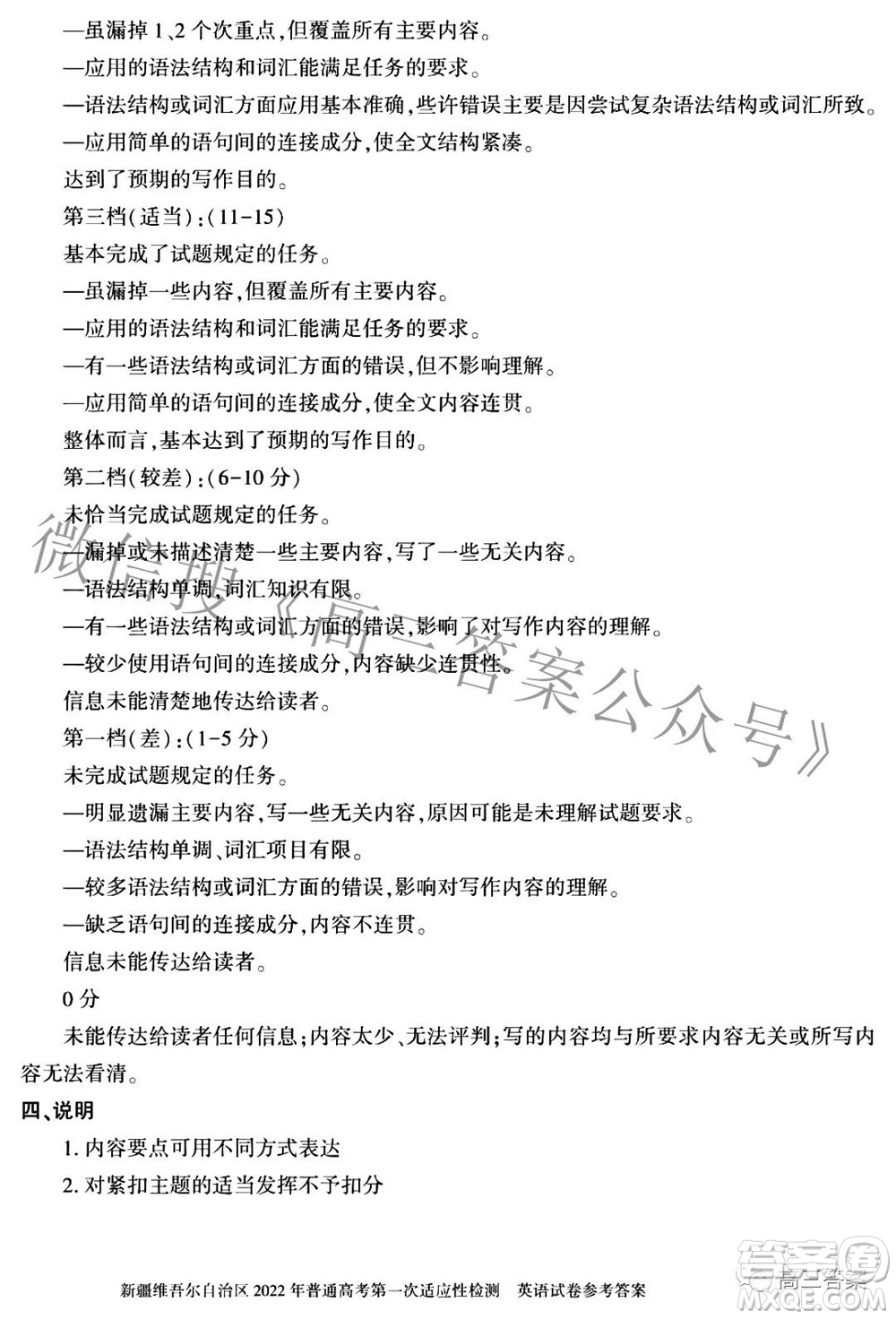 疆維吾爾自治區(qū)2022年普通高考第一次適應性檢測英語答案