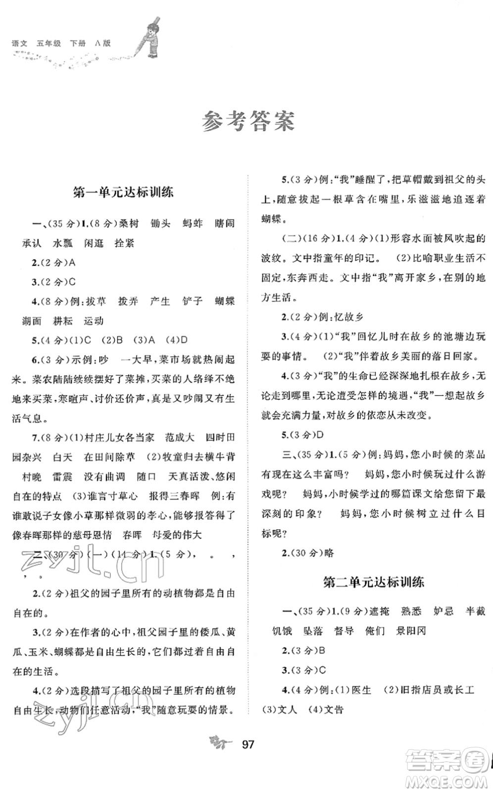 廣西教育出版社2022新課程學(xué)習(xí)與測評單元雙測五年級語文下冊A人教版答案