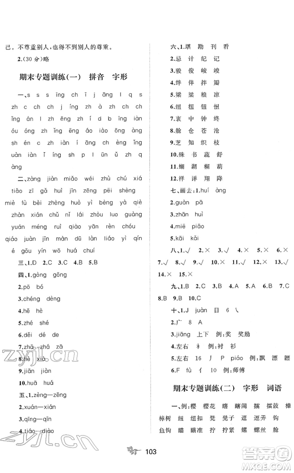 廣西教育出版社2022新課程學(xué)習(xí)與測評單元雙測五年級語文下冊A人教版答案