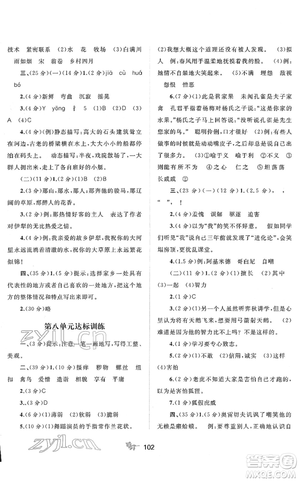 廣西教育出版社2022新課程學(xué)習(xí)與測評單元雙測五年級語文下冊A人教版答案