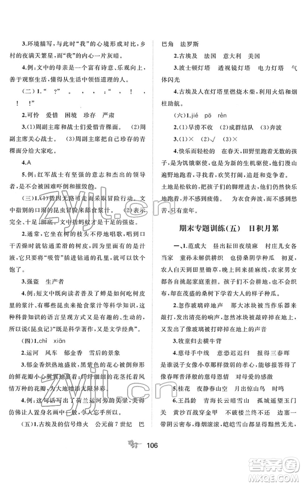 廣西教育出版社2022新課程學(xué)習(xí)與測評單元雙測五年級語文下冊A人教版答案