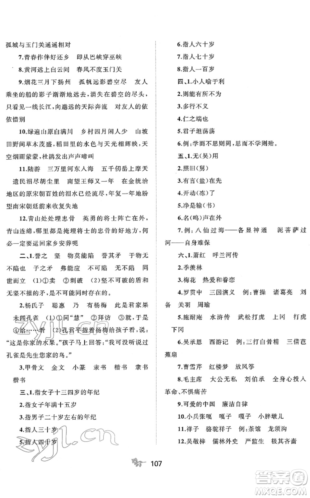 廣西教育出版社2022新課程學(xué)習(xí)與測評單元雙測五年級語文下冊A人教版答案