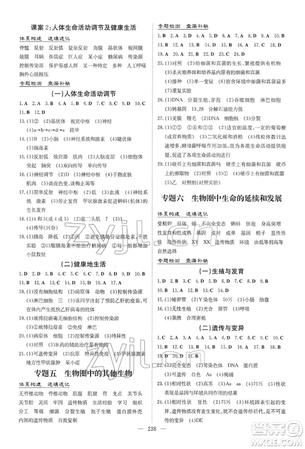 陜西人民教育出版社2022初中總復(fù)習(xí)導(dǎo)與練生物學(xué)通用版內(nèi)蒙古專(zhuān)版參考答案