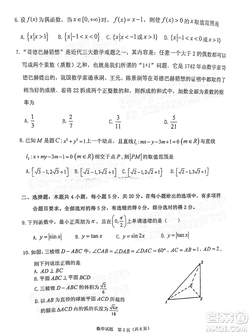 江門市2022年高考模擬考試數(shù)學試題及答案