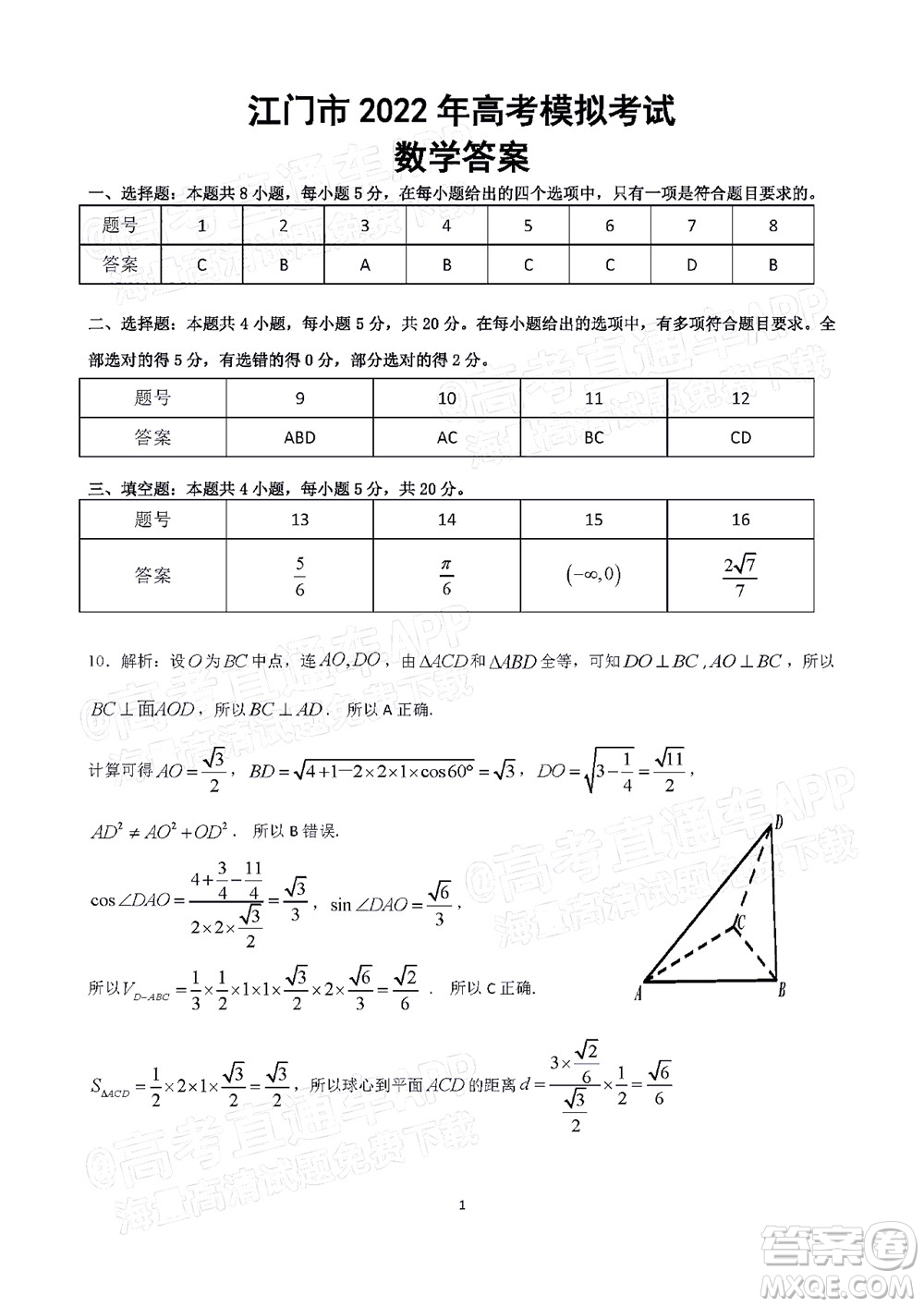 江門市2022年高考模擬考試數(shù)學試題及答案