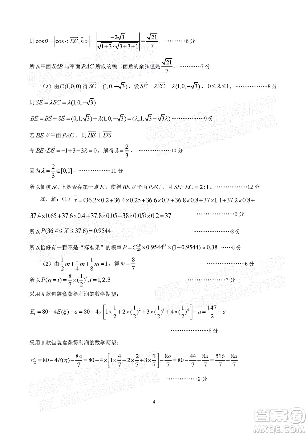 江門市2022年高考模擬考試數(shù)學試題及答案