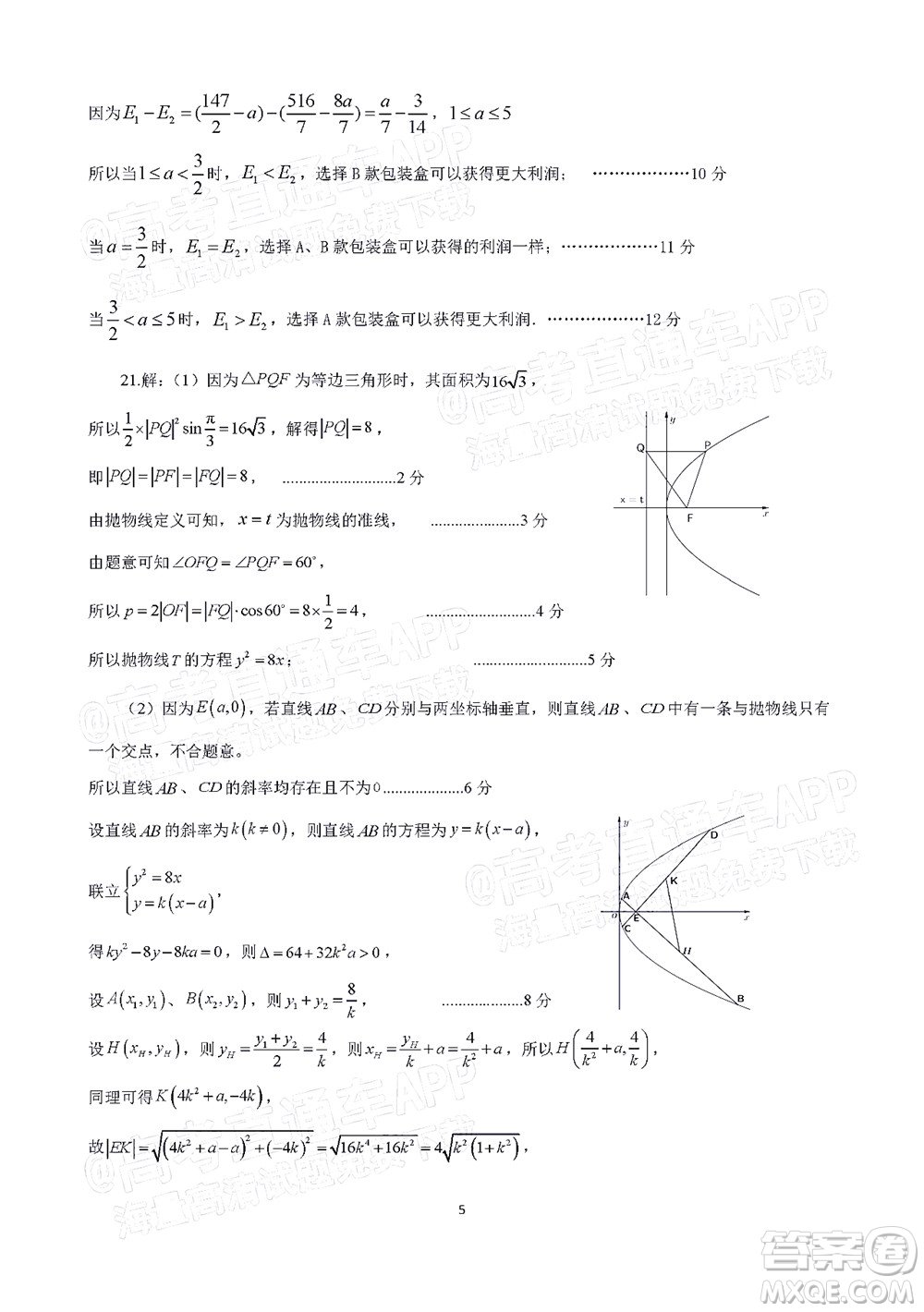 江門市2022年高考模擬考試數(shù)學試題及答案