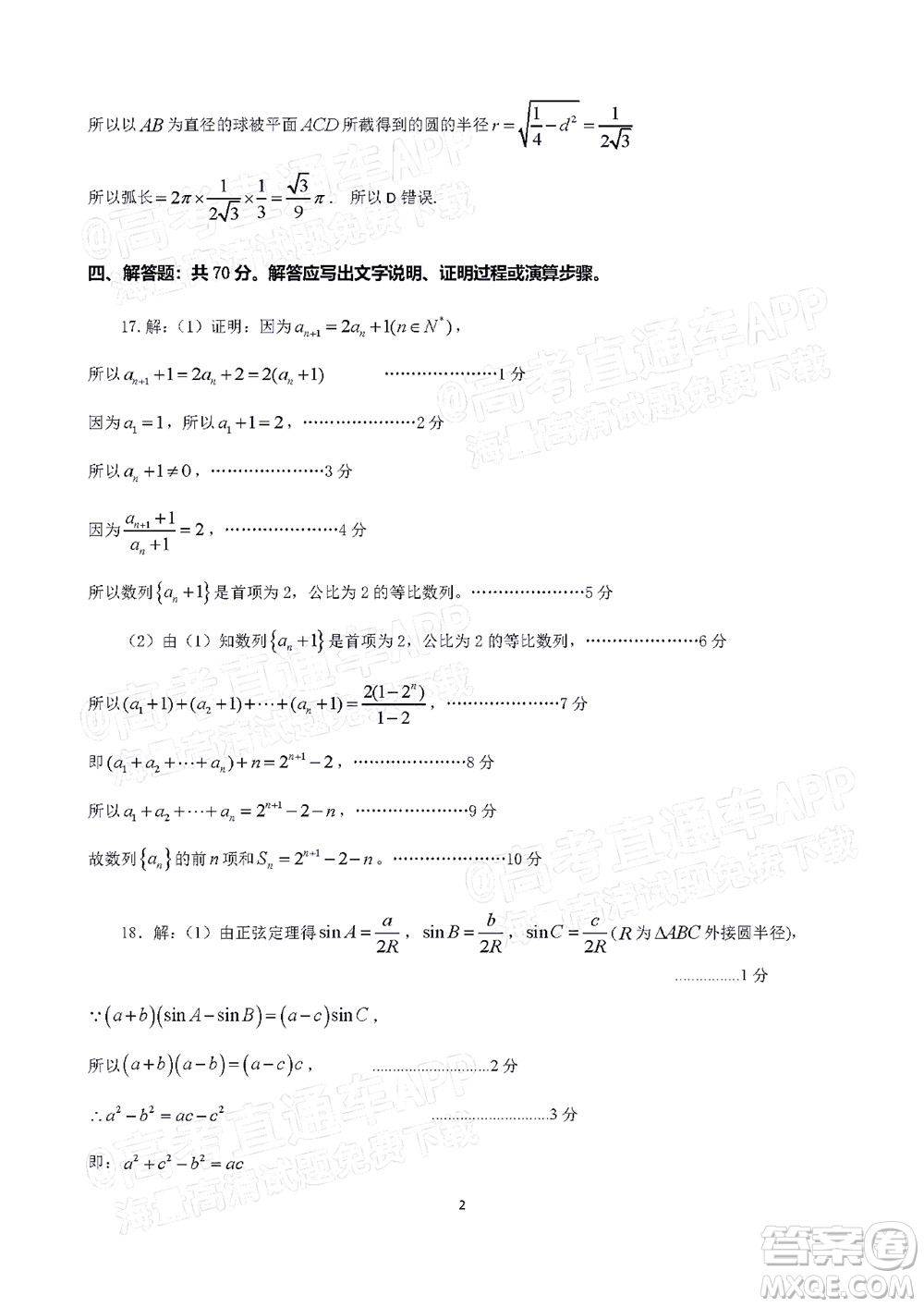 江門市2022年高考模擬考試數(shù)學試題及答案