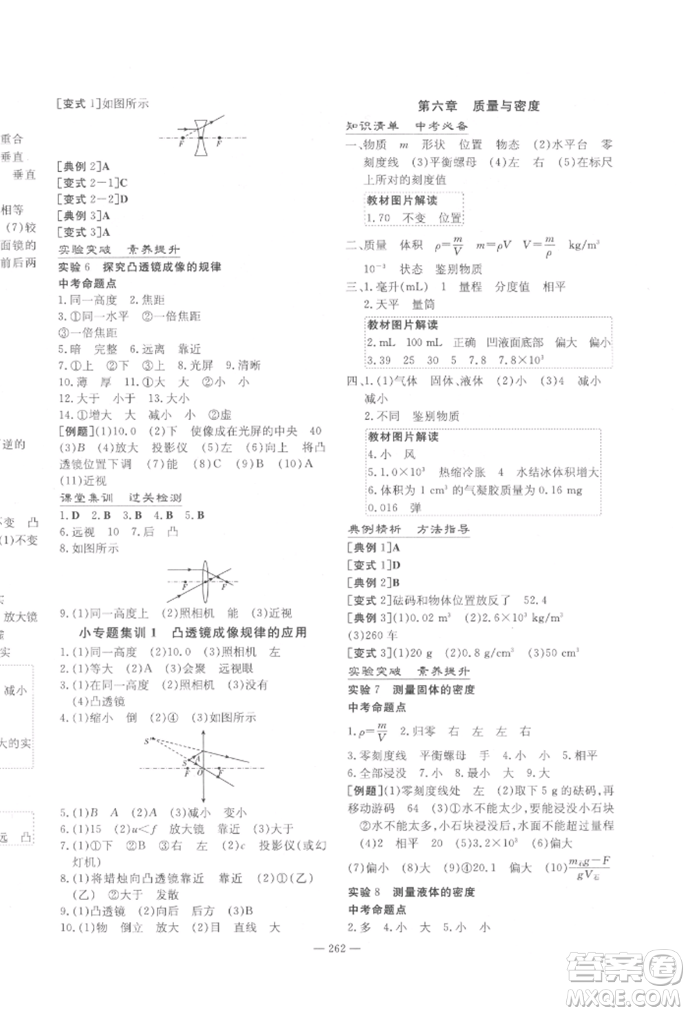 陜西人民教育出版社2022中考總復習導與練物理人教版參考答案