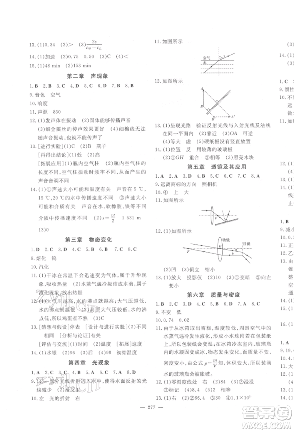 陜西人民教育出版社2022中考總復習導與練物理人教版參考答案