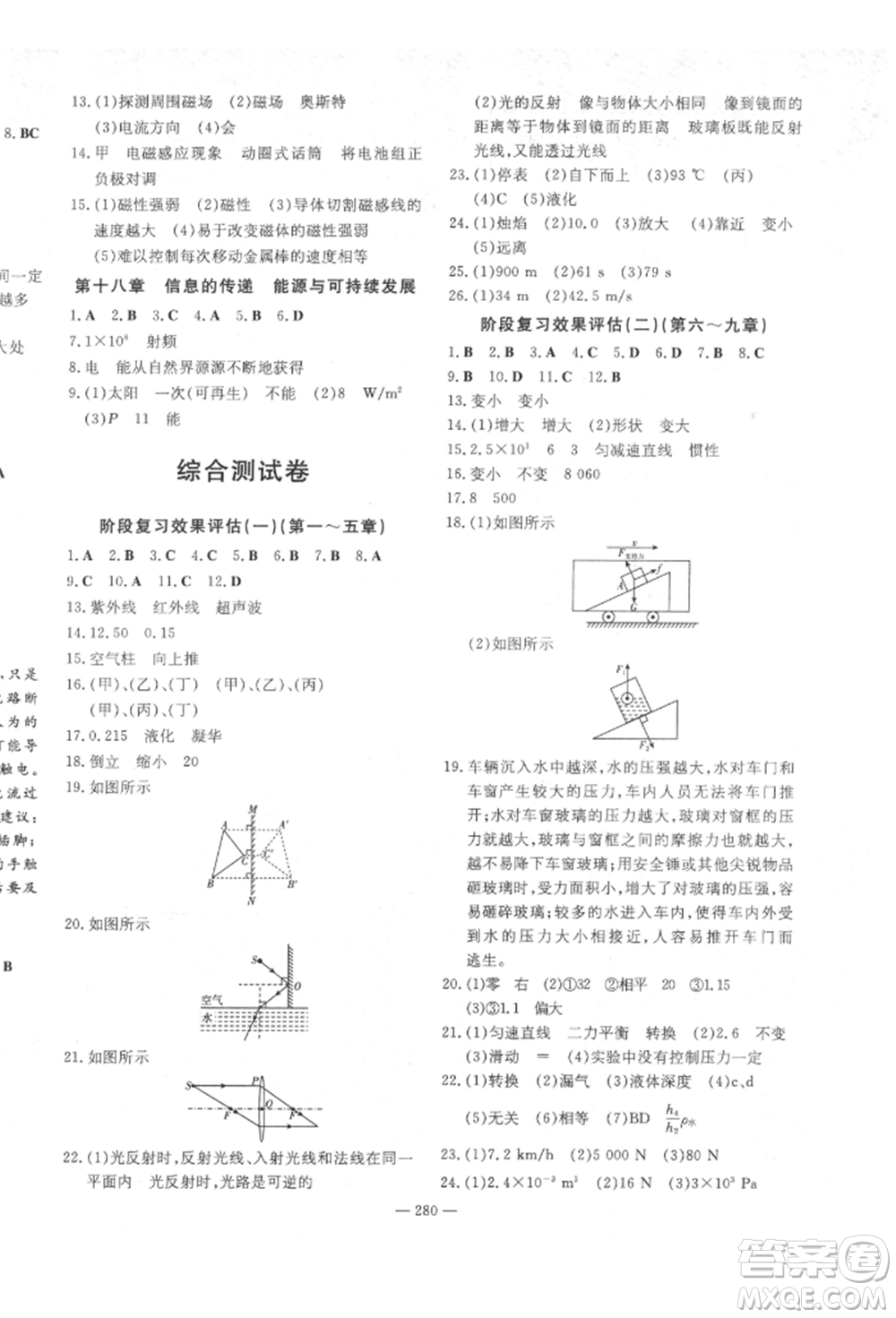 陜西人民教育出版社2022中考總復習導與練物理人教版參考答案