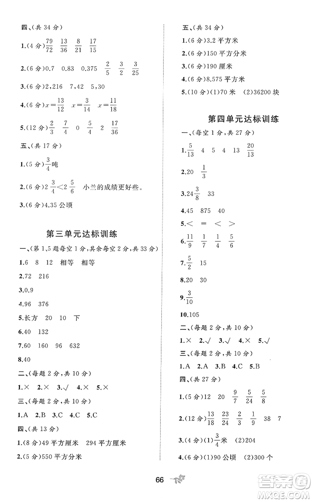 廣西教育出版社2022新課程學(xué)習(xí)與測(cè)評(píng)單元雙測(cè)五年級(jí)數(shù)學(xué)下冊(cè)C冀教版答案