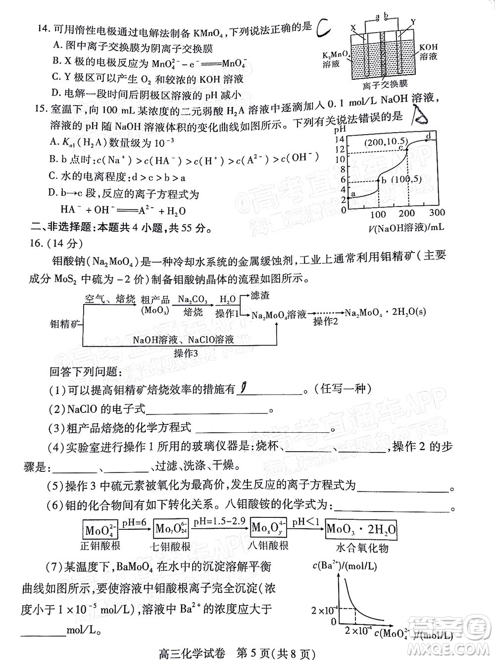 2022年湖北省七市州高三年級3月聯(lián)合統(tǒng)一調(diào)研測試化學(xué)試題及?答案