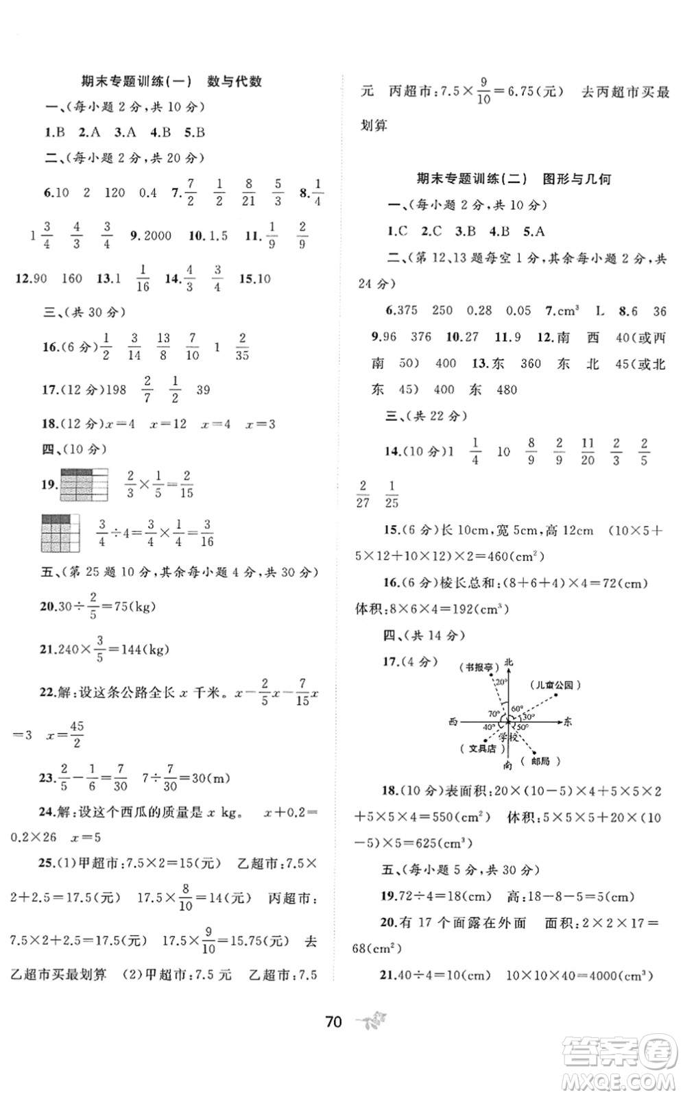 廣西教育出版社2022新課程學(xué)習(xí)與測(cè)評(píng)單元雙測(cè)五年級(jí)數(shù)學(xué)下冊(cè)D北師大版答案