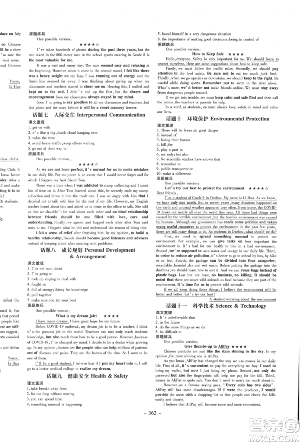 新世紀(jì)出版社2022中考總復(fù)習(xí)導(dǎo)與練英語通用版廈門專版參考答案