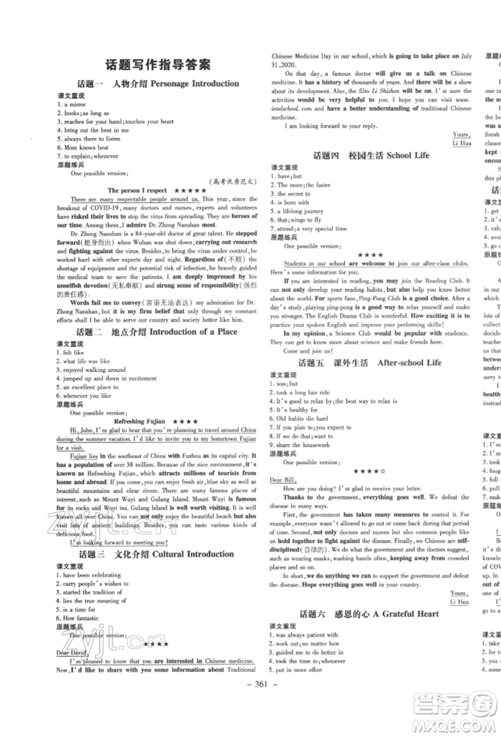 新世紀(jì)出版社2022中考總復(fù)習(xí)導(dǎo)與練英語通用版廈門專版參考答案