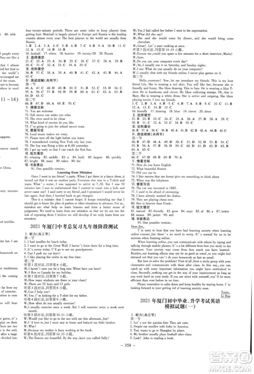 新世紀(jì)出版社2022中考總復(fù)習(xí)導(dǎo)與練英語通用版廈門專版參考答案