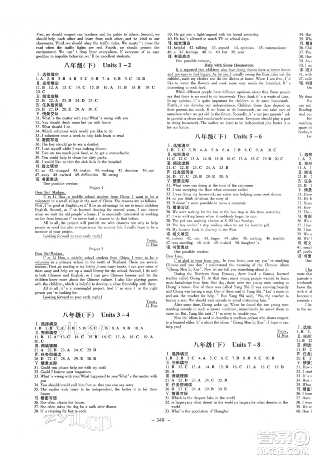 新世紀(jì)出版社2022中考總復(fù)習(xí)導(dǎo)與練英語通用版廈門專版參考答案