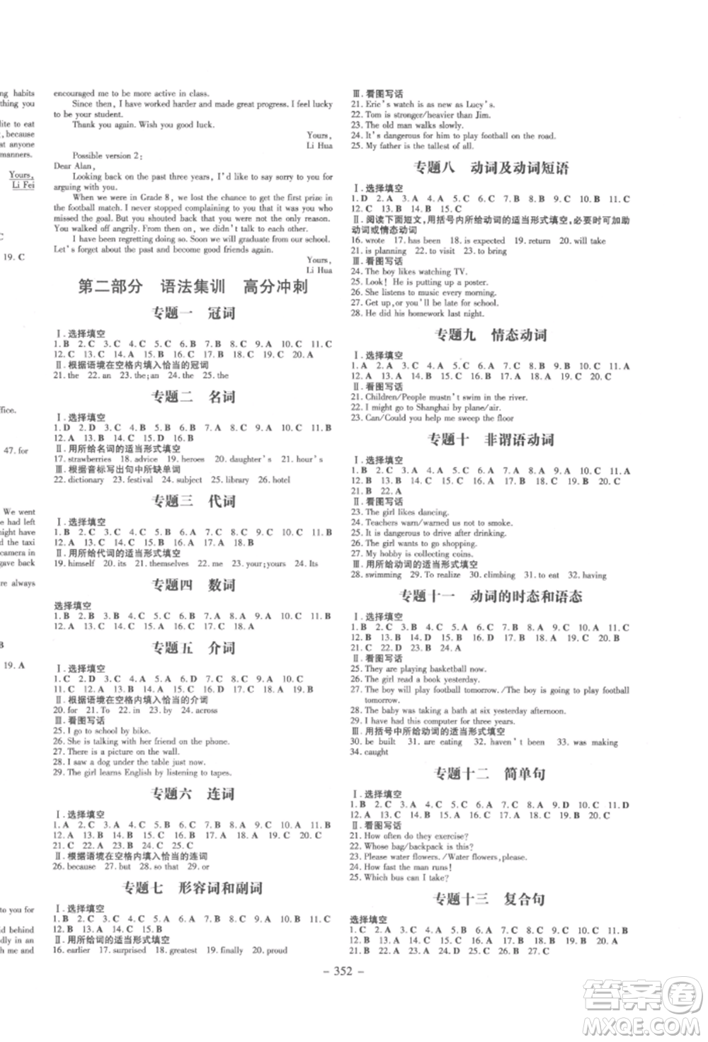 新世紀(jì)出版社2022中考總復(fù)習(xí)導(dǎo)與練英語通用版廈門專版參考答案