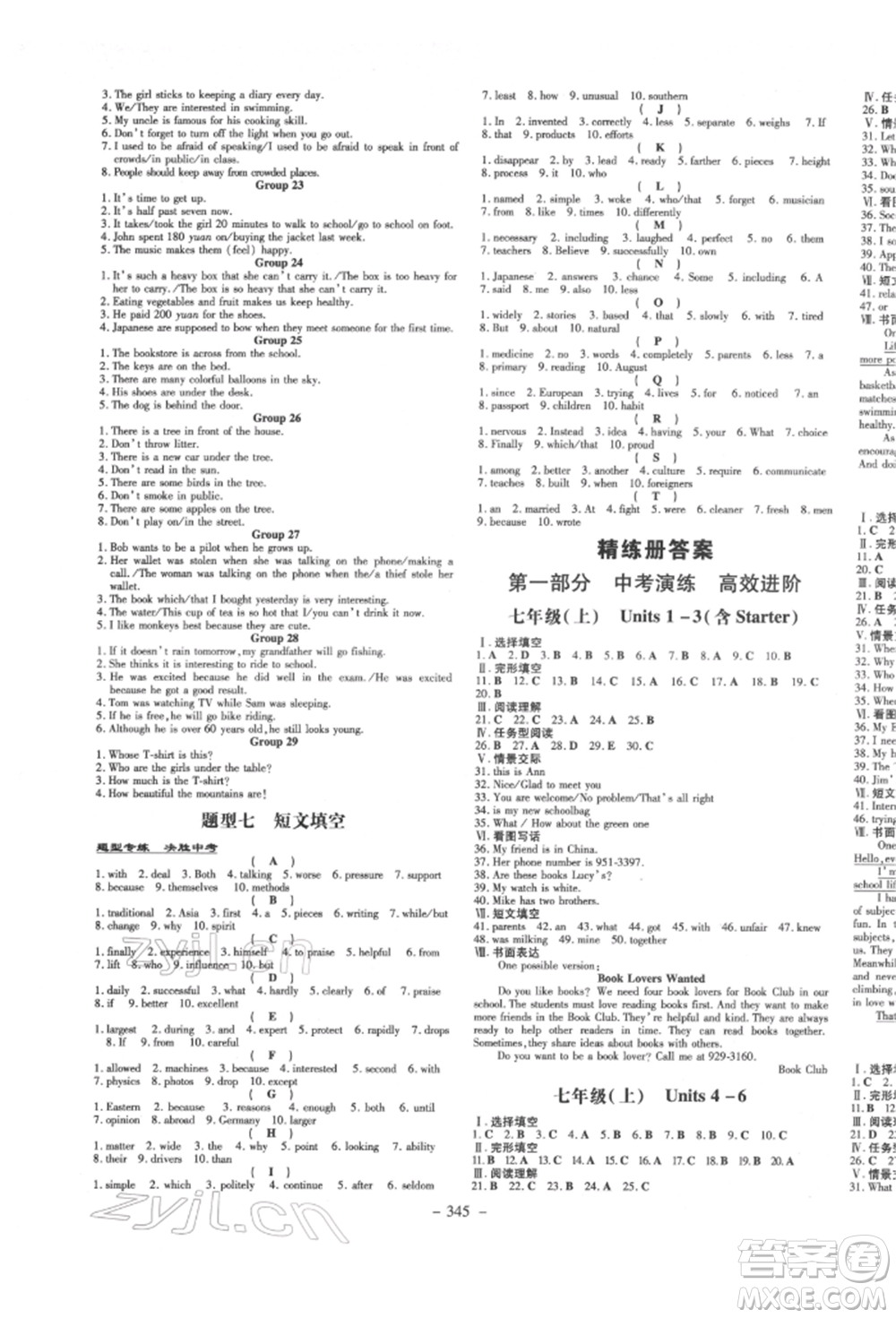 新世紀(jì)出版社2022中考總復(fù)習(xí)導(dǎo)與練英語通用版廈門專版參考答案