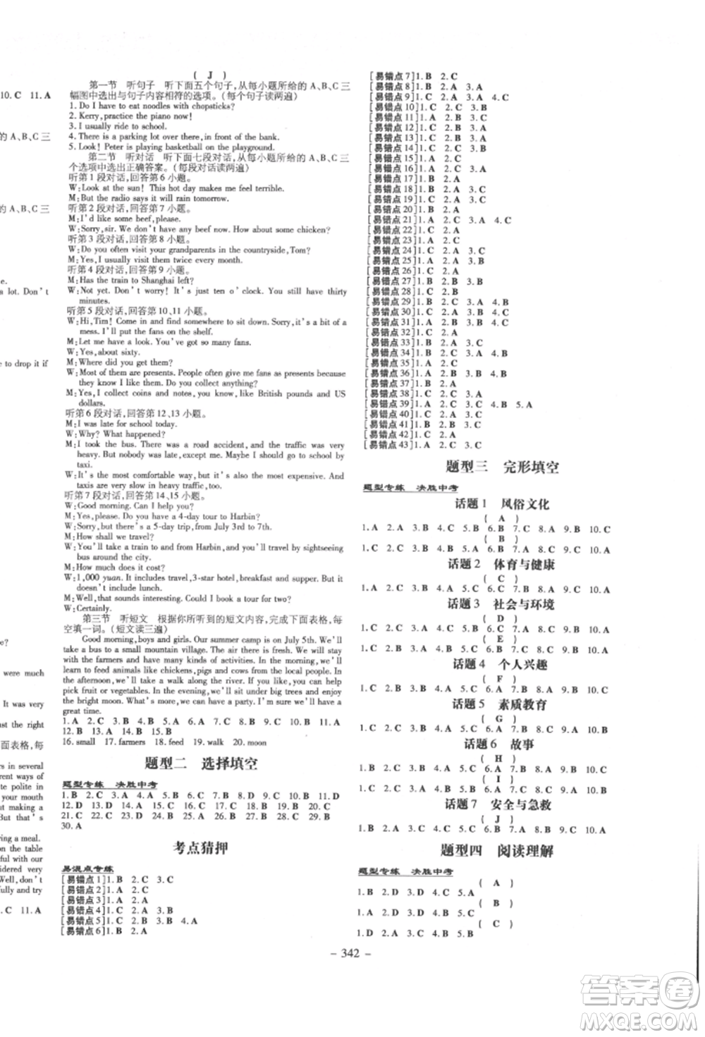 新世紀(jì)出版社2022中考總復(fù)習(xí)導(dǎo)與練英語通用版廈門專版參考答案