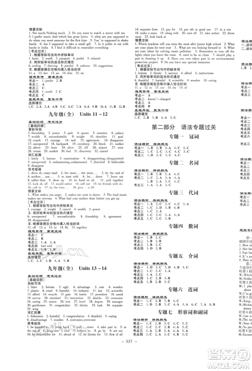 新世紀(jì)出版社2022中考總復(fù)習(xí)導(dǎo)與練英語通用版廈門專版參考答案