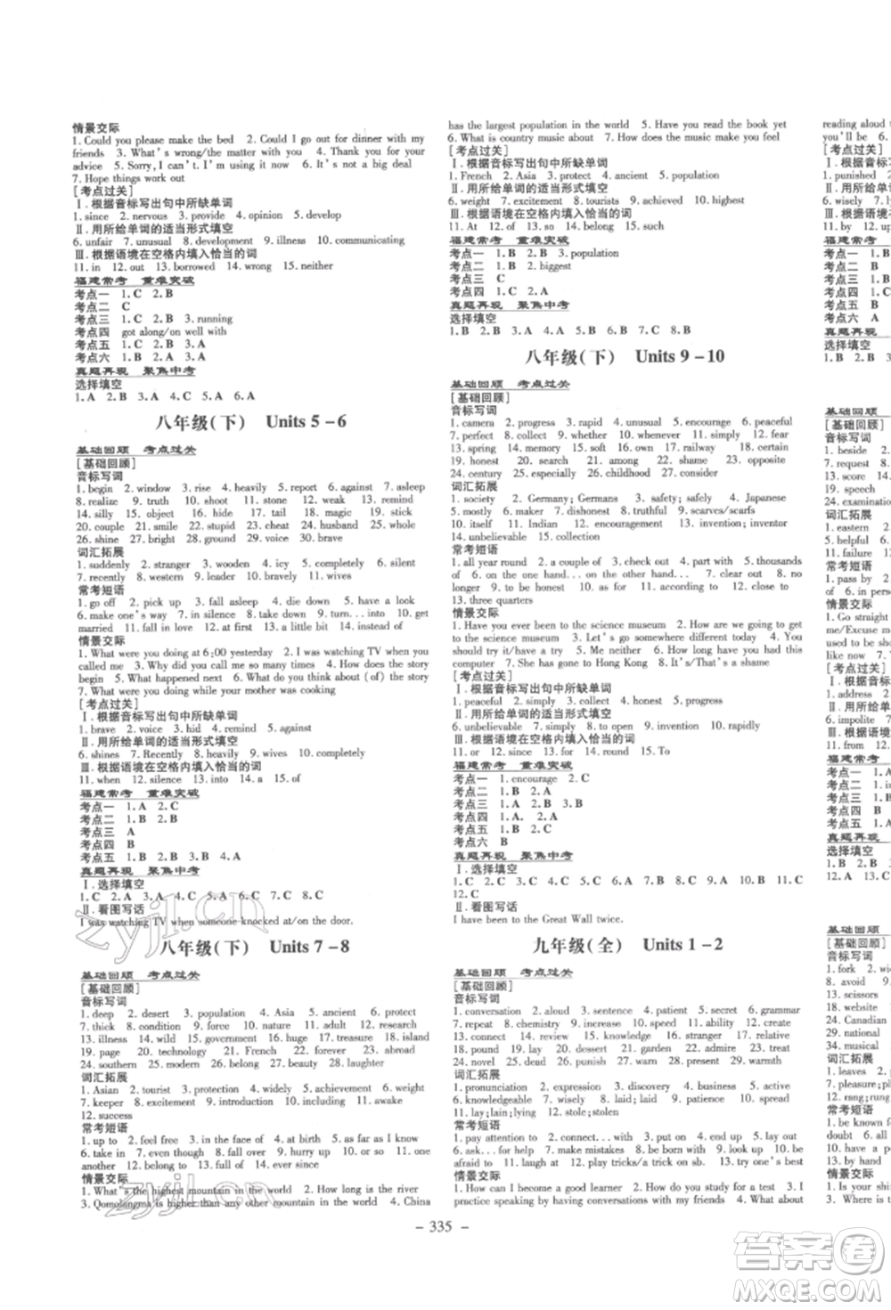 新世紀(jì)出版社2022中考總復(fù)習(xí)導(dǎo)與練英語通用版廈門專版參考答案