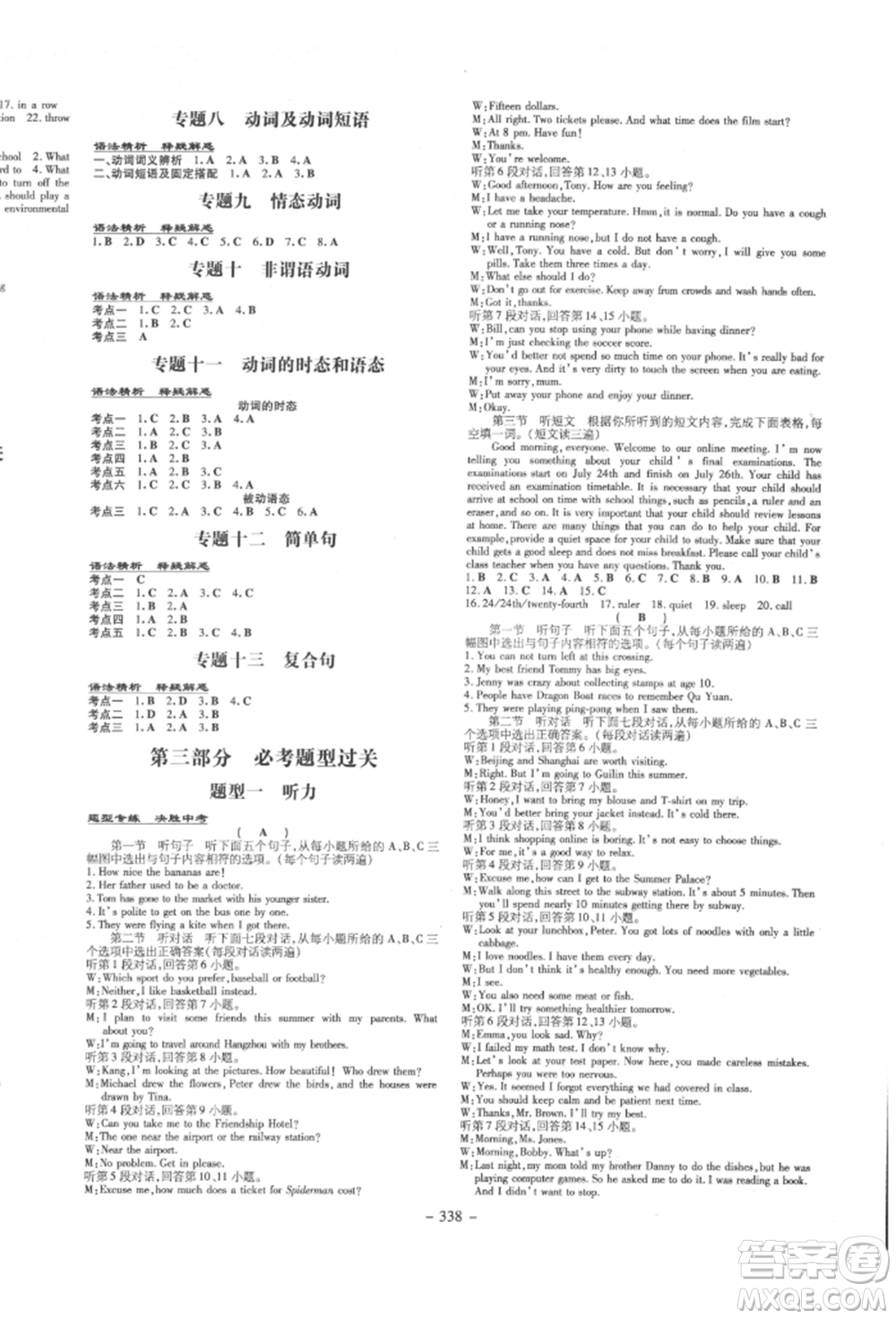 新世紀(jì)出版社2022中考總復(fù)習(xí)導(dǎo)與練英語通用版廈門專版參考答案