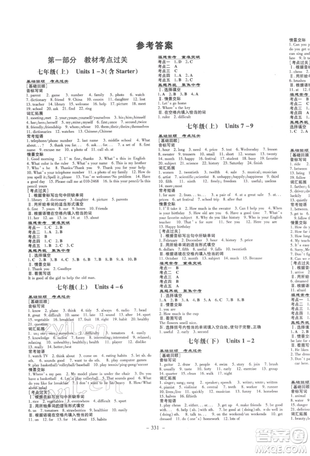 新世紀(jì)出版社2022中考總復(fù)習(xí)導(dǎo)與練英語通用版廈門專版參考答案