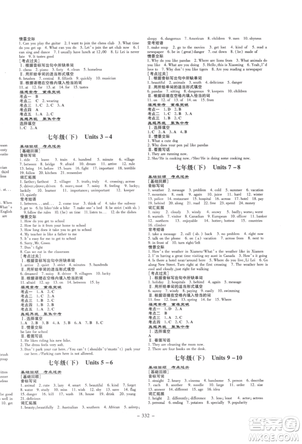 新世紀(jì)出版社2022中考總復(fù)習(xí)導(dǎo)與練英語通用版廈門專版參考答案