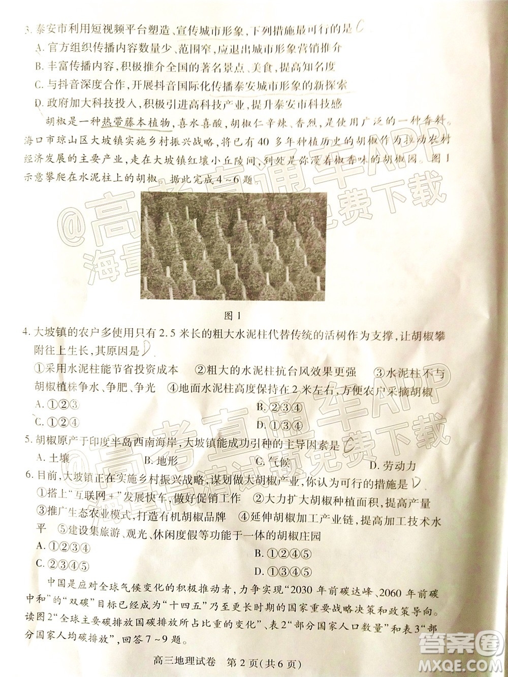 2022年湖北省七市州高三年級(jí)3月聯(lián)合統(tǒng)一調(diào)研測(cè)試地理試題及?答案