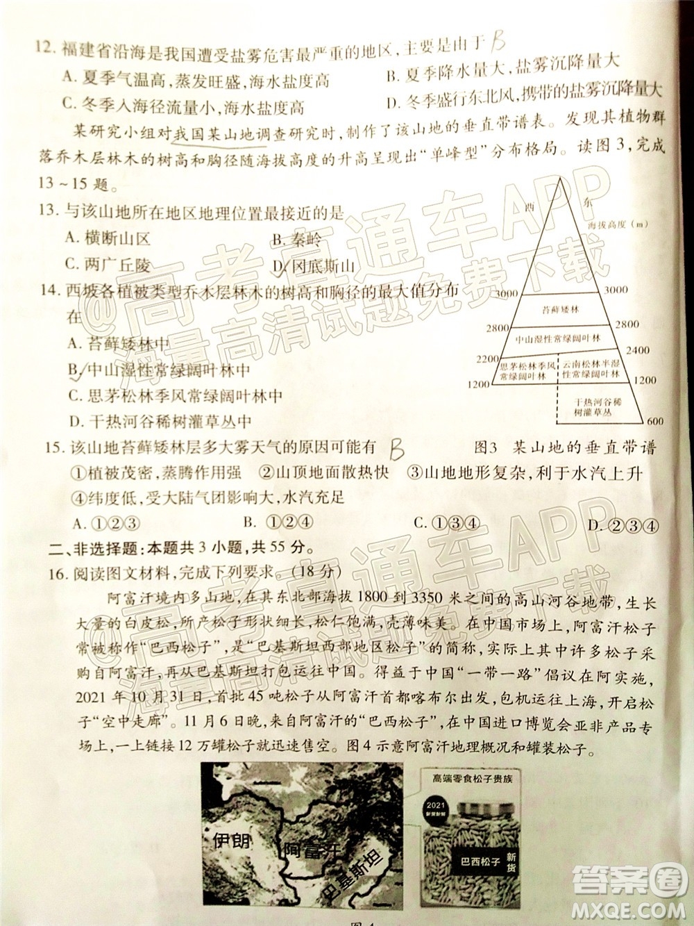 2022年湖北省七市州高三年級(jí)3月聯(lián)合統(tǒng)一調(diào)研測(cè)試地理試題及?答案