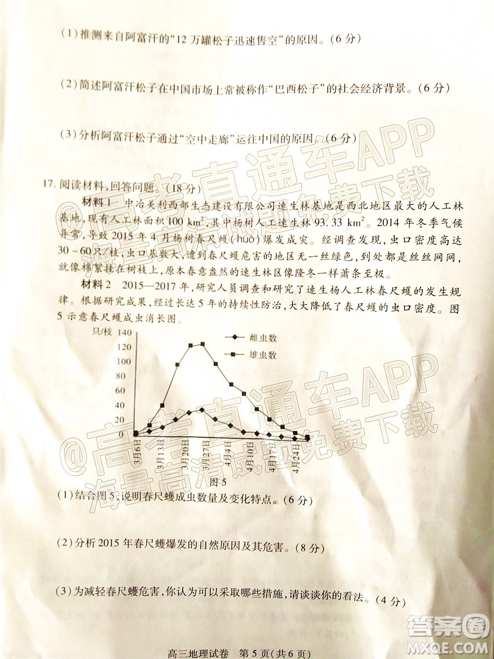 2022年湖北省七市州高三年級(jí)3月聯(lián)合統(tǒng)一調(diào)研測(cè)試地理試題及?答案