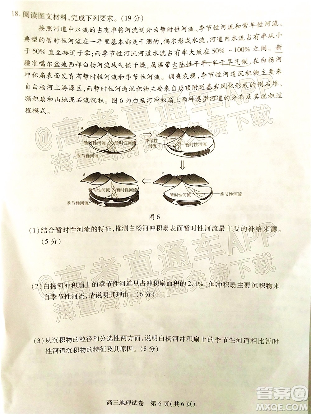 2022年湖北省七市州高三年級(jí)3月聯(lián)合統(tǒng)一調(diào)研測(cè)試地理試題及?答案