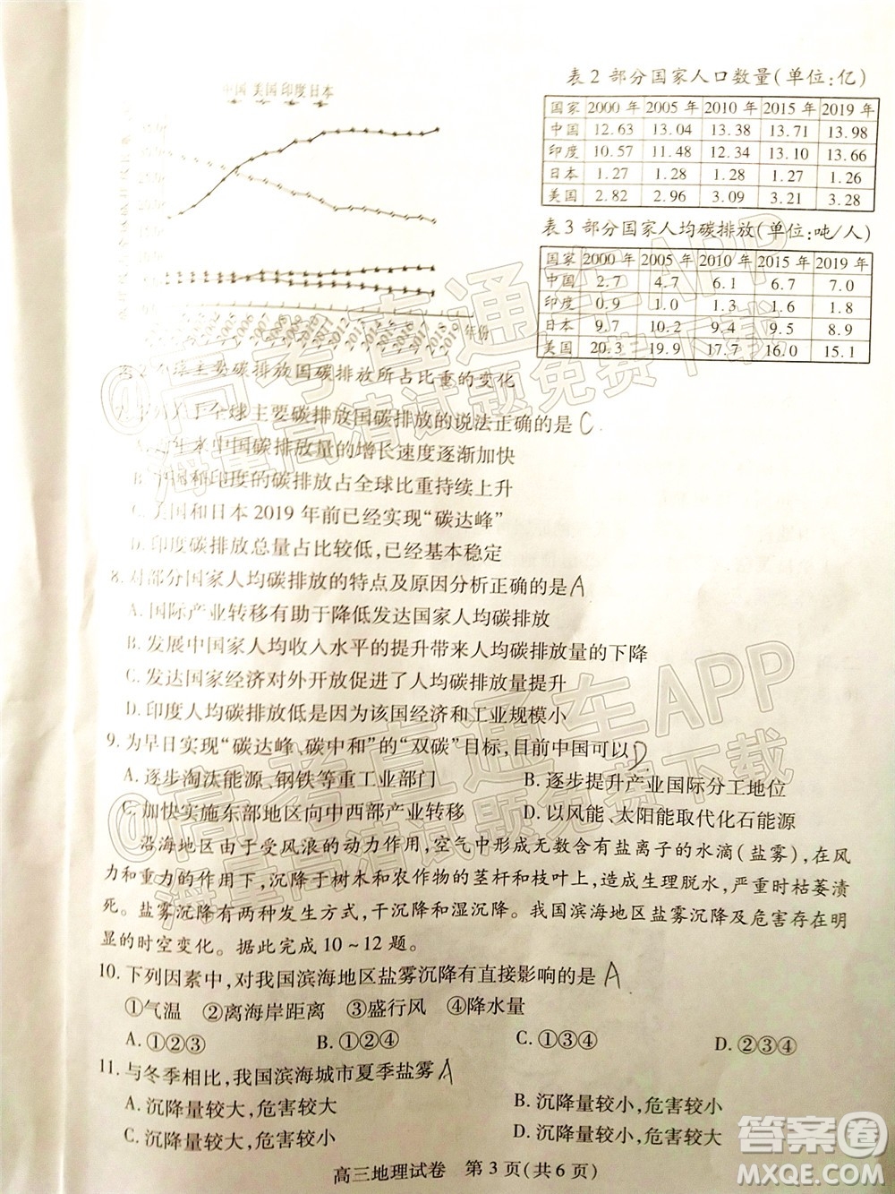 2022年湖北省七市州高三年級(jí)3月聯(lián)合統(tǒng)一調(diào)研測(cè)試地理試題及?答案