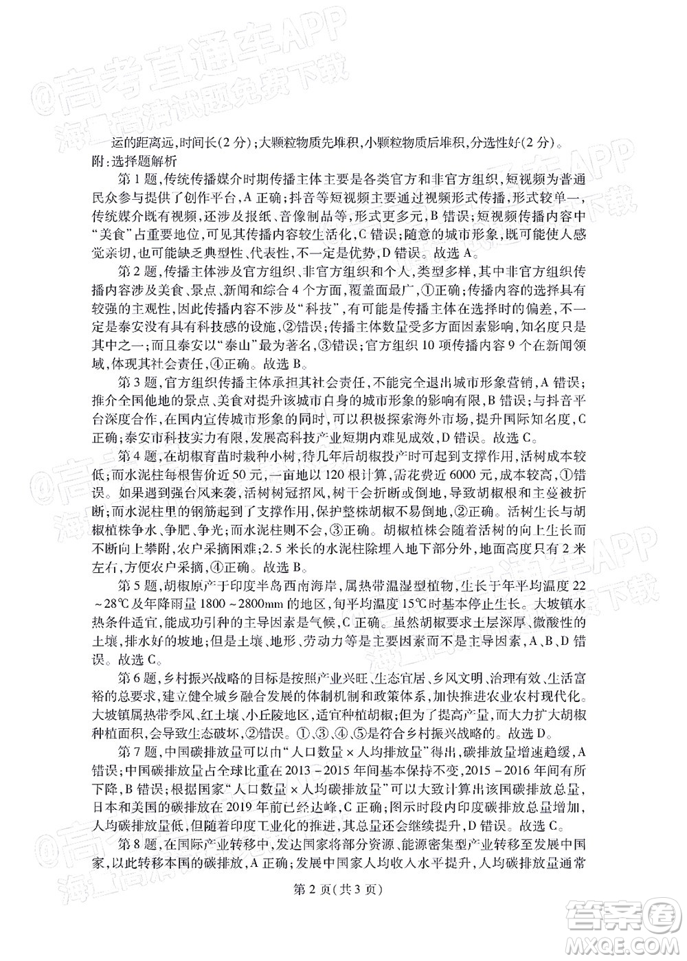 2022年湖北省七市州高三年級(jí)3月聯(lián)合統(tǒng)一調(diào)研測(cè)試地理試題及?答案