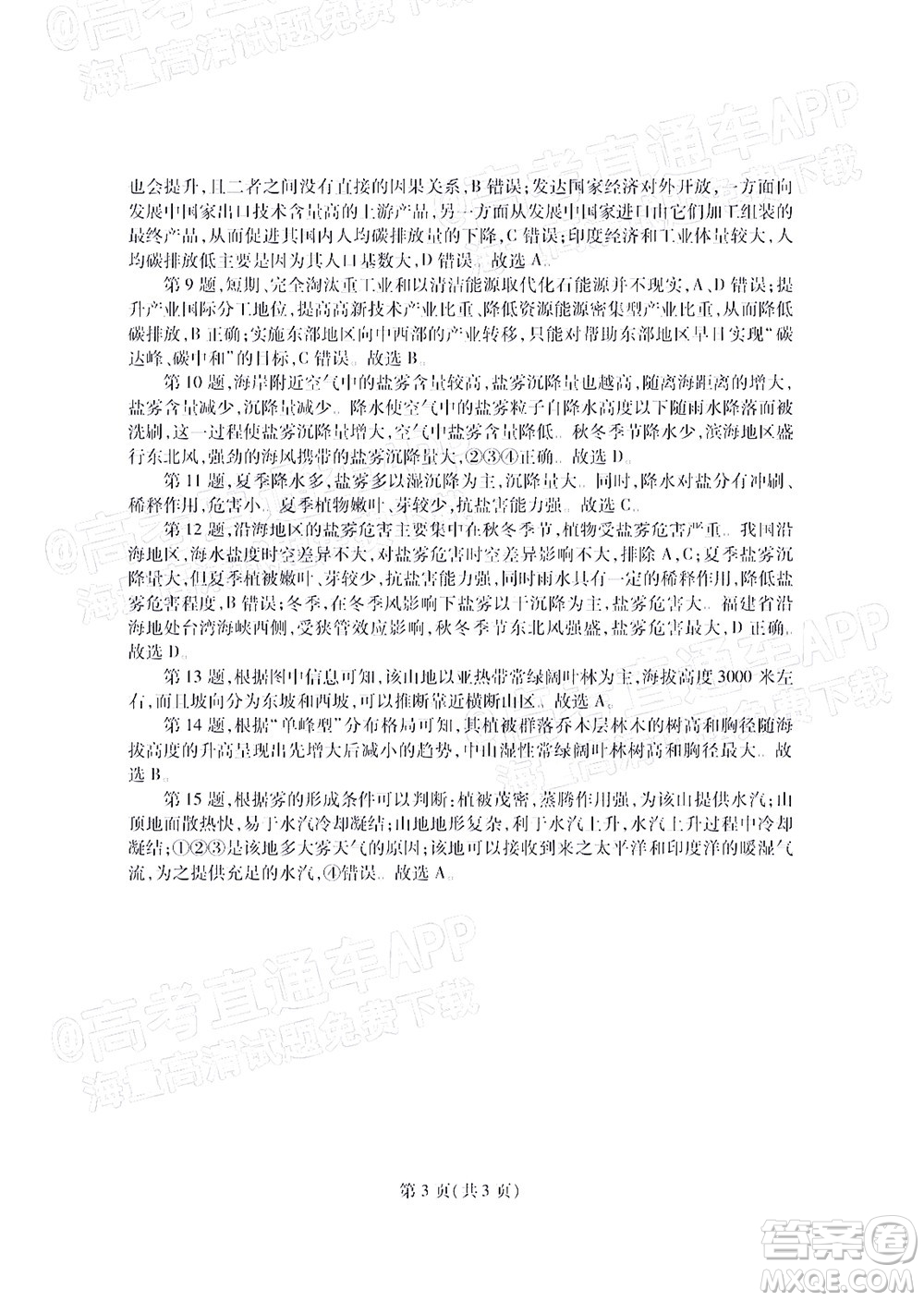 2022年湖北省七市州高三年級(jí)3月聯(lián)合統(tǒng)一調(diào)研測(cè)試地理試題及?答案