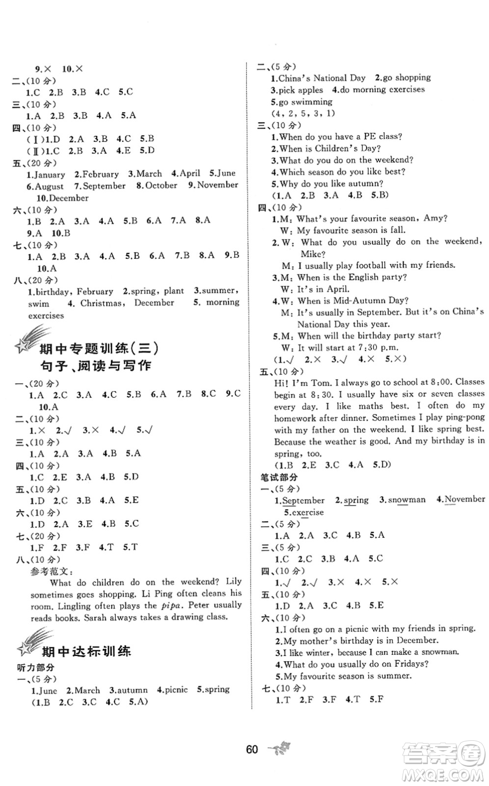 廣西教育出版社2022新課程學(xué)習(xí)與測(cè)評(píng)單元雙測(cè)五年級(jí)英語(yǔ)下冊(cè)A人教版答案