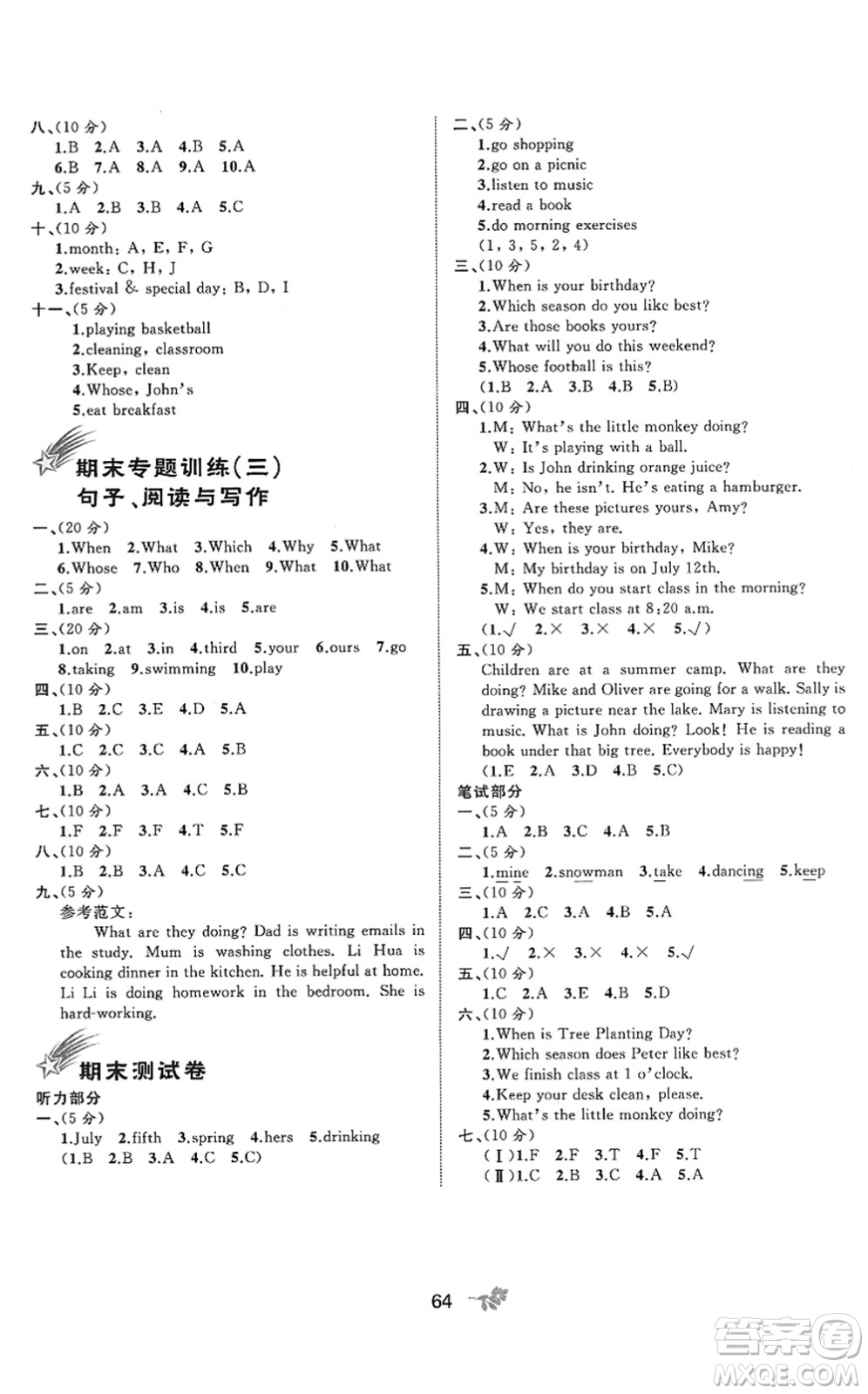 廣西教育出版社2022新課程學(xué)習(xí)與測(cè)評(píng)單元雙測(cè)五年級(jí)英語(yǔ)下冊(cè)A人教版答案