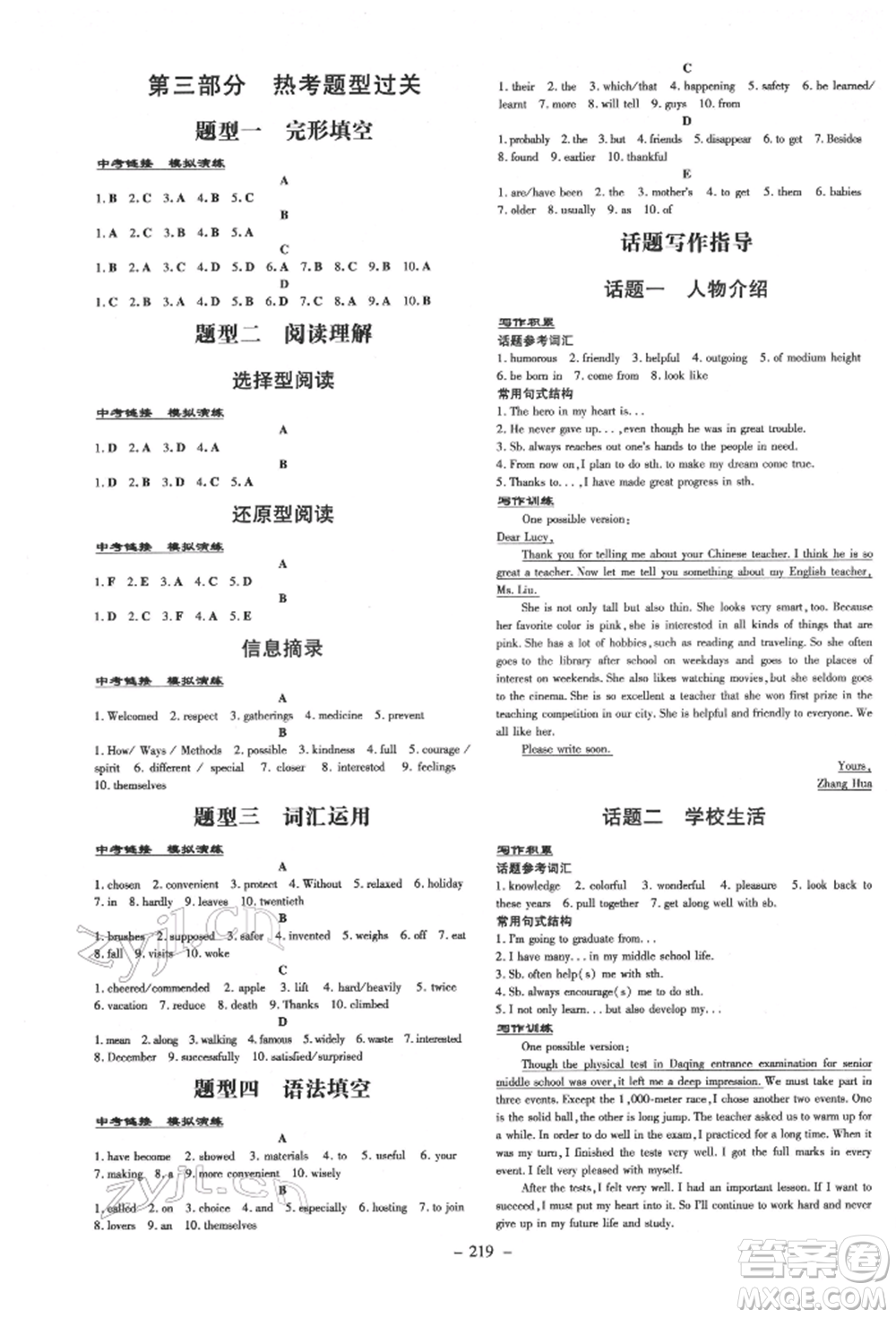 陜西人民教育出版社2022中考總復(fù)習(xí)導(dǎo)與練英語通用版四川專用參考答案