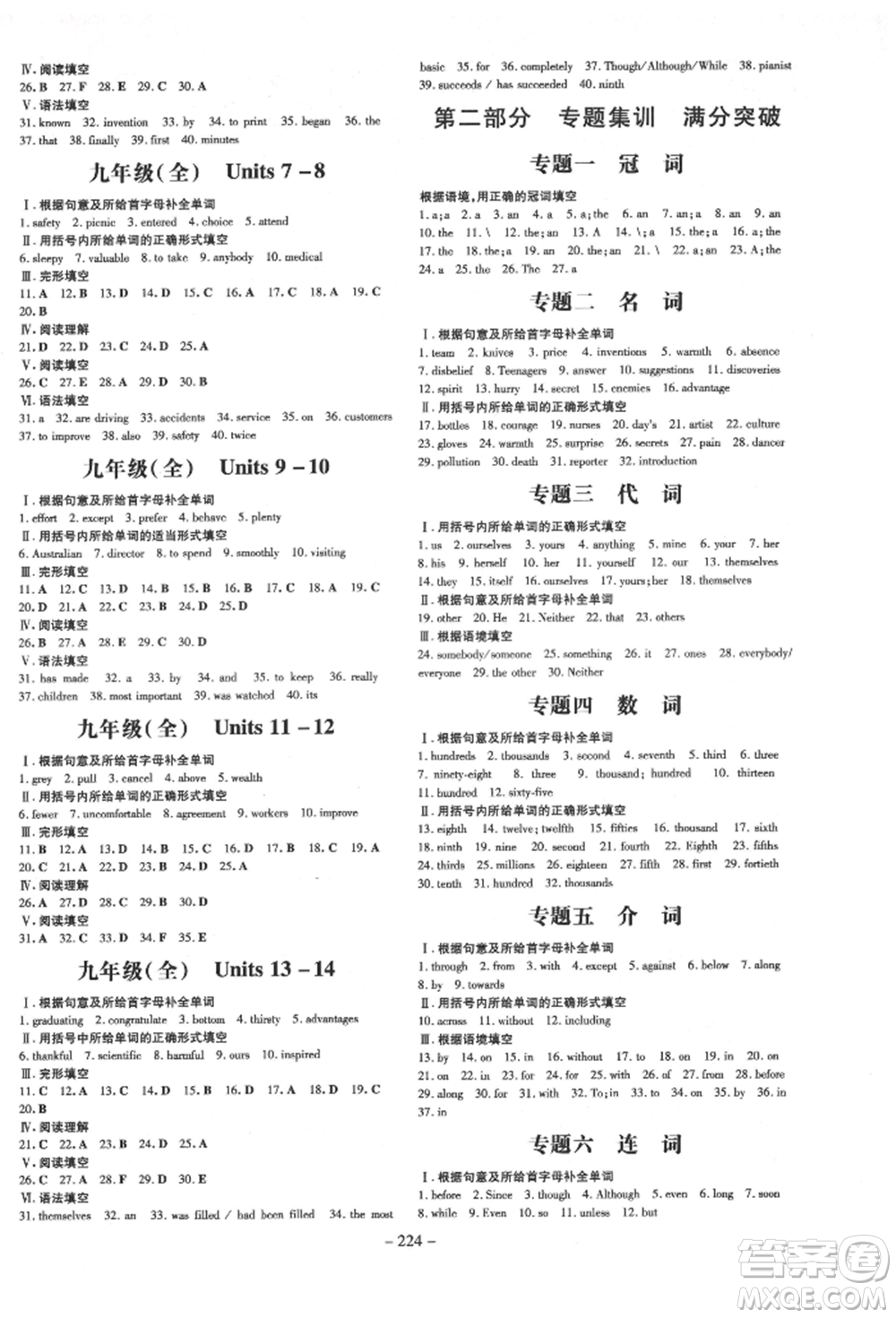 陜西人民教育出版社2022中考總復(fù)習(xí)導(dǎo)與練英語通用版四川專用參考答案