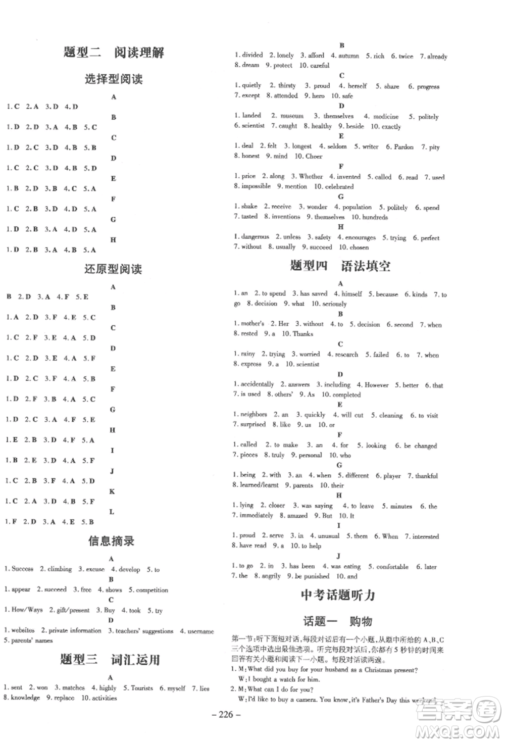 陜西人民教育出版社2022中考總復(fù)習(xí)導(dǎo)與練英語通用版四川專用參考答案