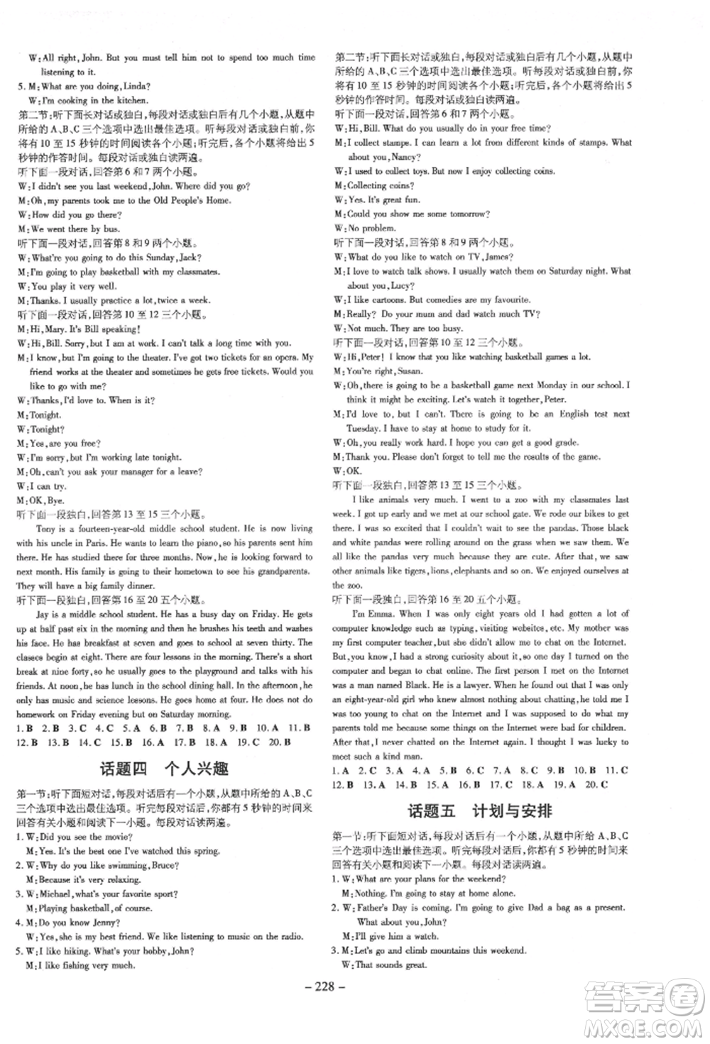 陜西人民教育出版社2022中考總復(fù)習(xí)導(dǎo)與練英語通用版四川專用參考答案