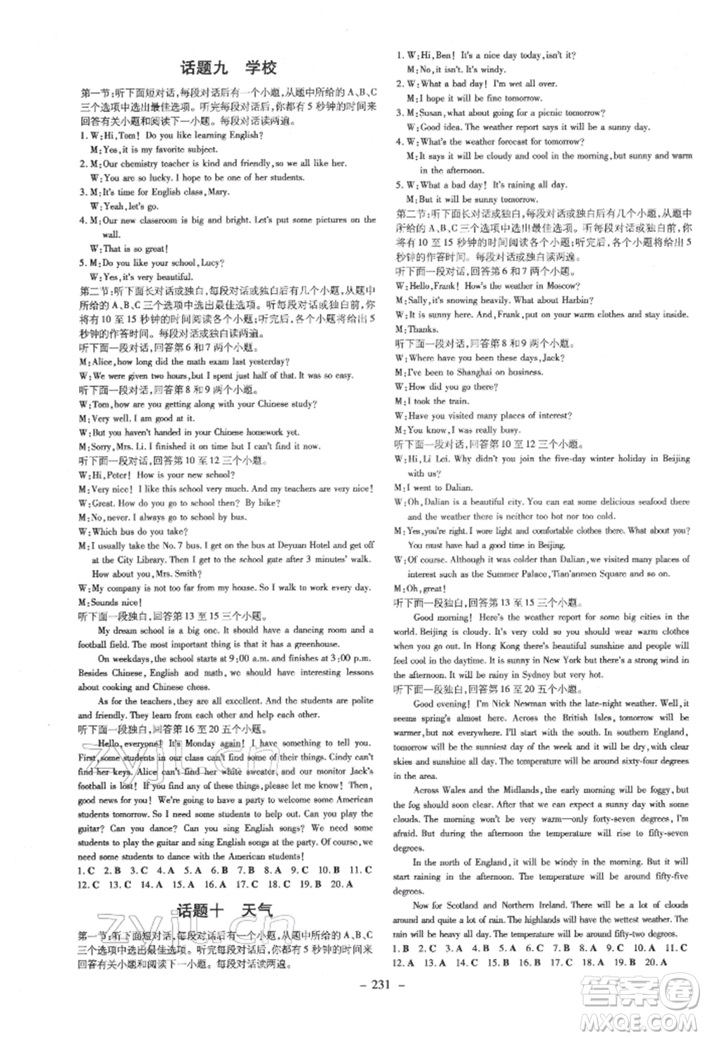 陜西人民教育出版社2022中考總復(fù)習(xí)導(dǎo)與練英語通用版四川專用參考答案